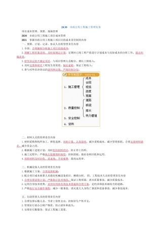 2025年二建市政讲义