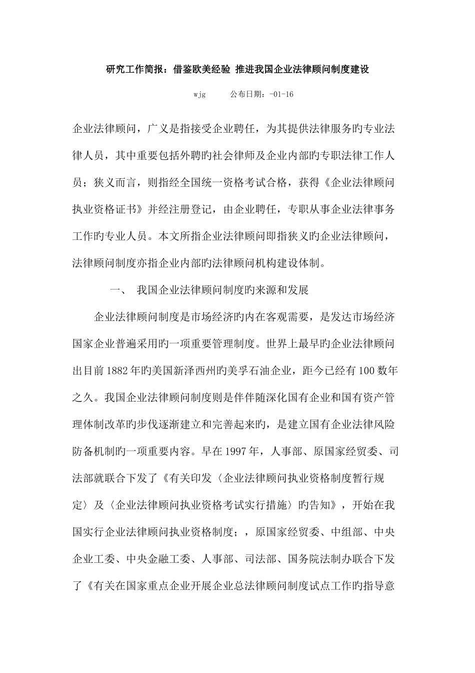 2025年企业法律顾问_第1页