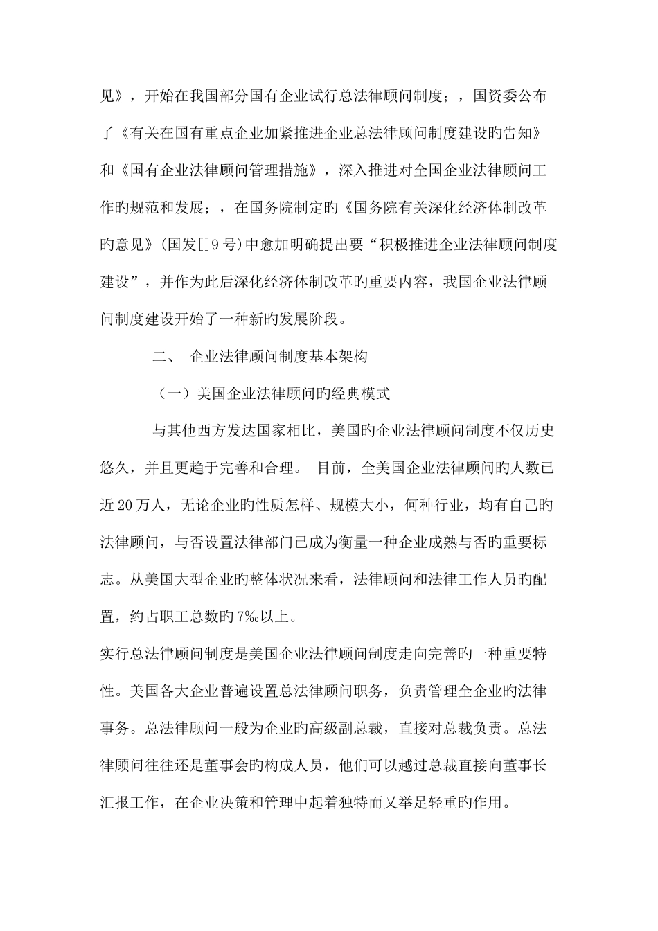 2025年企业法律顾问_第2页