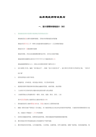 2025年二级注册建筑师考试复习