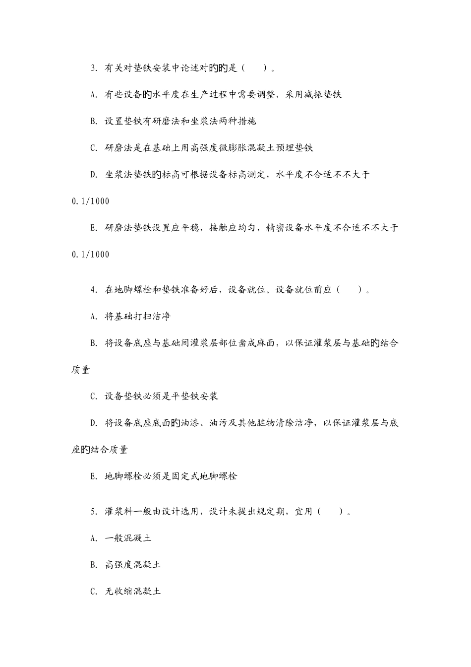 2025年二级建造师机电工程管理实务场景试题_第2页