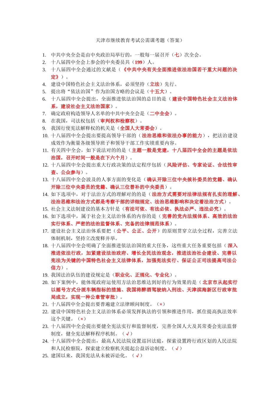 2025年天津继续教育培训公需课考试答案_第1页