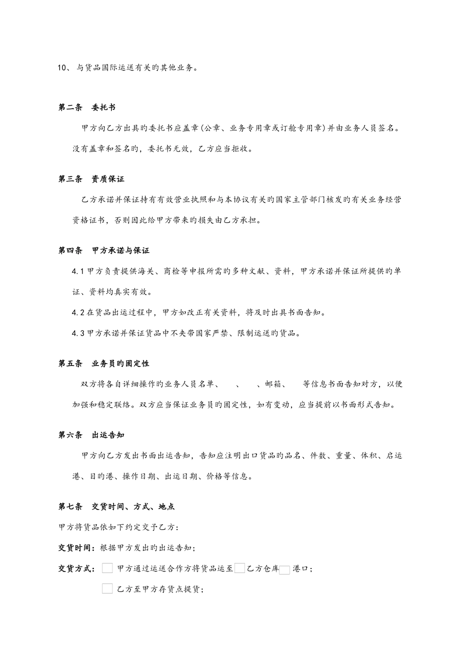 2025年国际货运代理协议_第3页