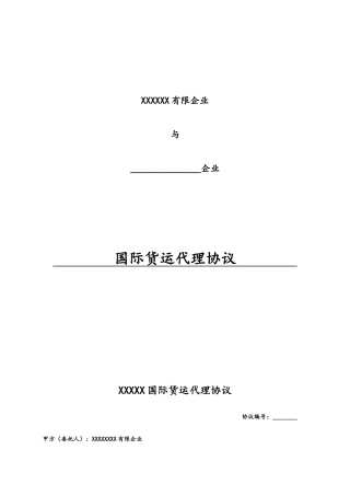 2025年国际货运代理协议