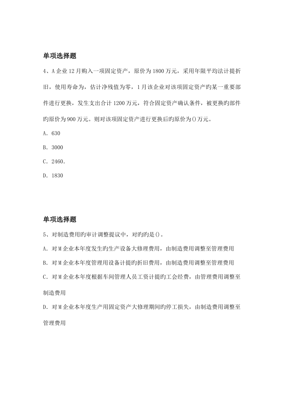 2025年专业技术资格考试中级会计实务练习试题及答案_第3页