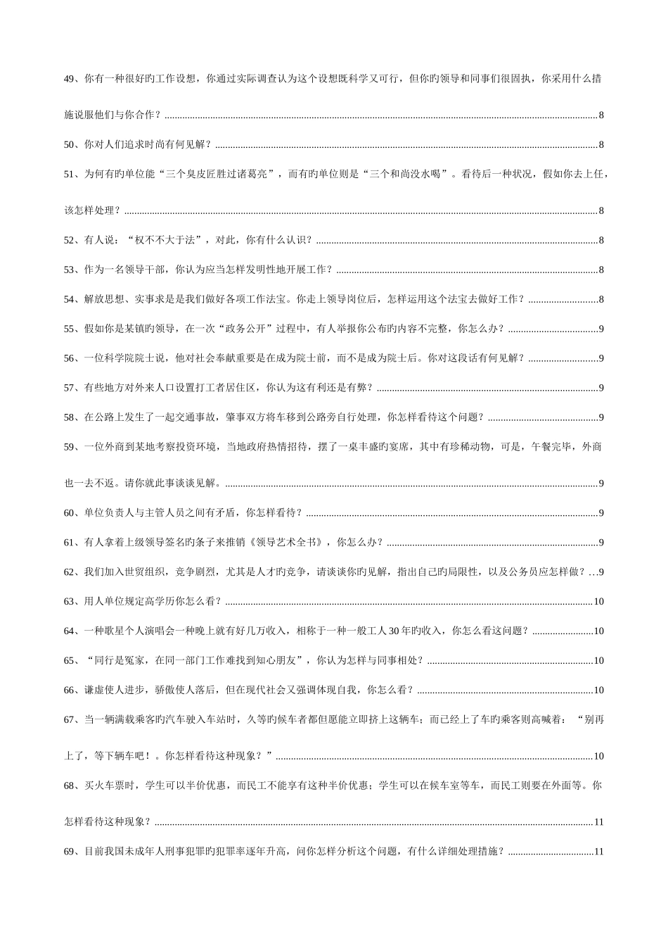 2025年事业单位与公务员面试真题100题附答案_第3页