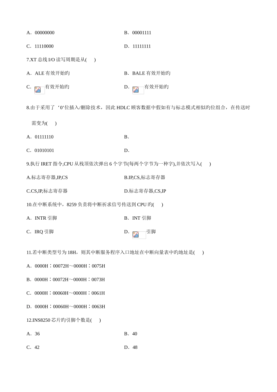2025年全国1月自学考试计算机通信接口技术试题_第2页