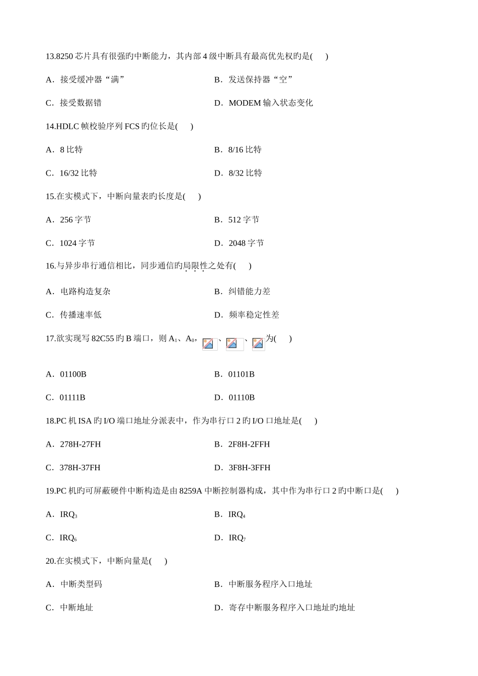 2025年全国1月自学考试计算机通信接口技术试题_第3页