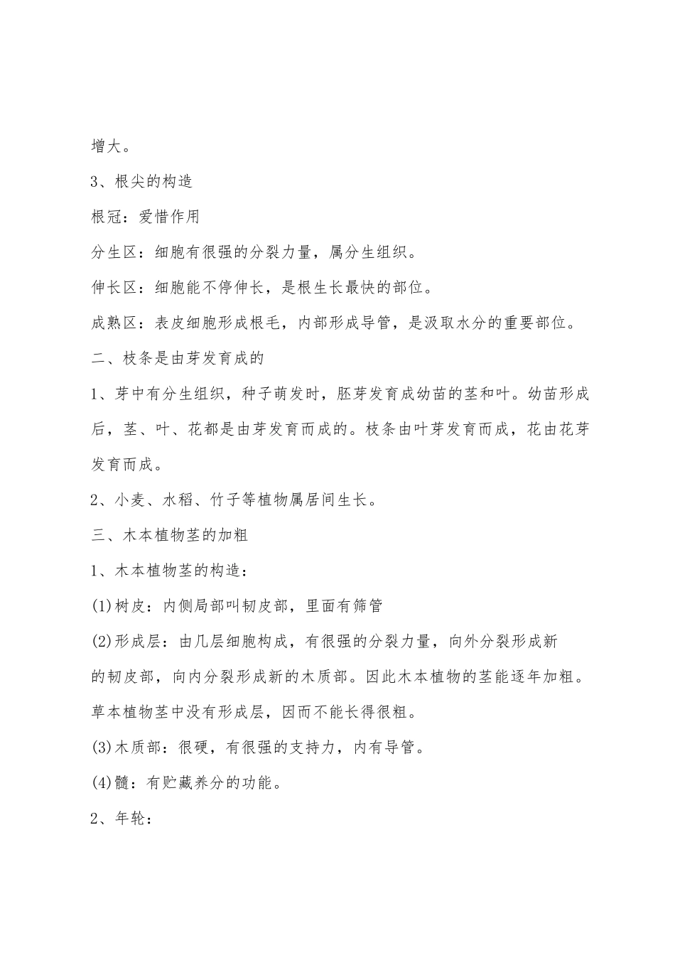 2025年中考生物各章节知识点被子植物的一生_第2页