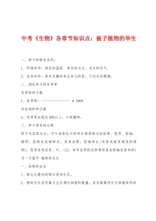 2025年中考生物各章节知识点被子植物的一生