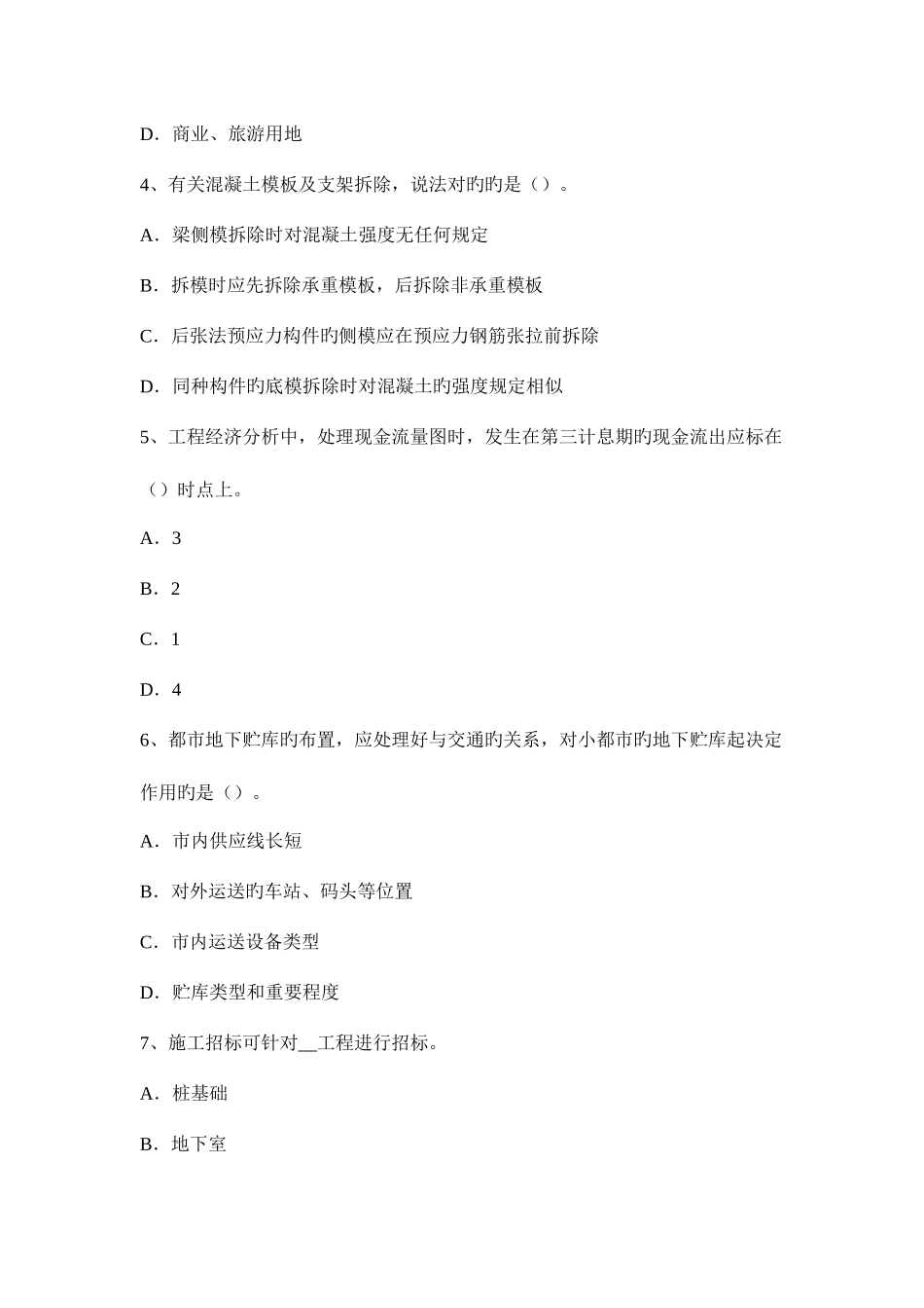 2025年内蒙古造价工程师土建计量建筑装饰涂料模拟试题_第2页