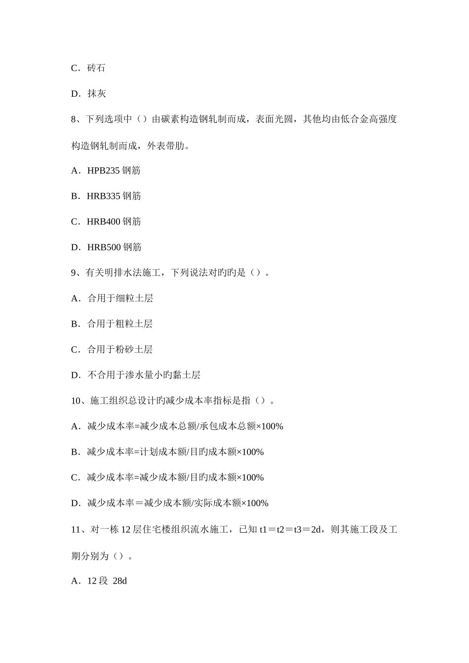 2025年内蒙古造价工程师土建计量建筑装饰涂料模拟试题_第3页