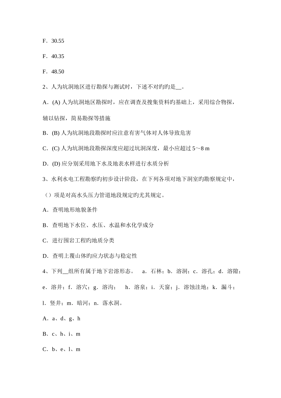 2025年上半年新疆注册土木工程师道路工程基础模拟试题_第2页