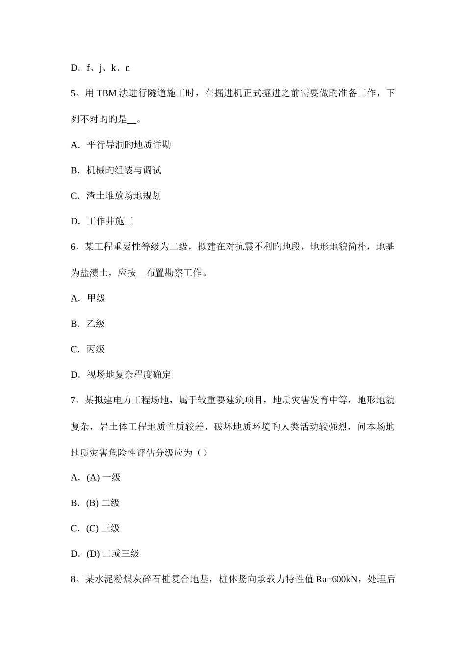 2025年上半年新疆注册土木工程师道路工程基础模拟试题_第3页