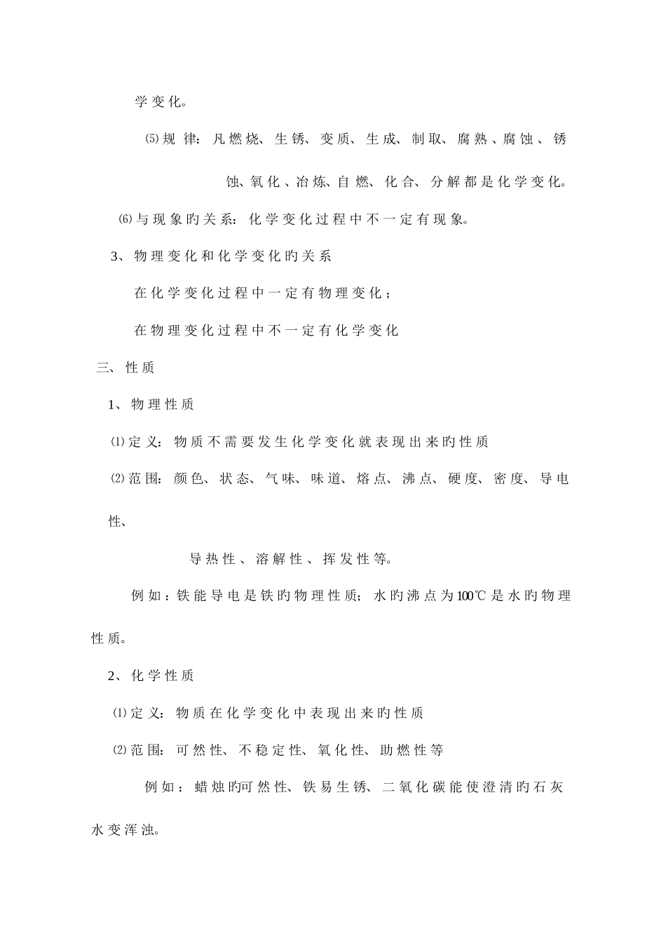 2025年初三化学知识点分析绪言一化学_第2页