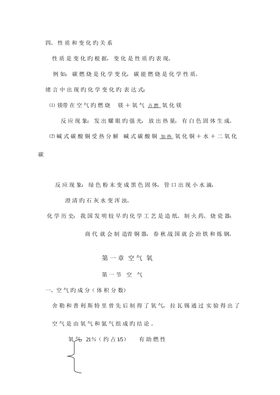 2025年初三化学知识点分析绪言一化学_第3页