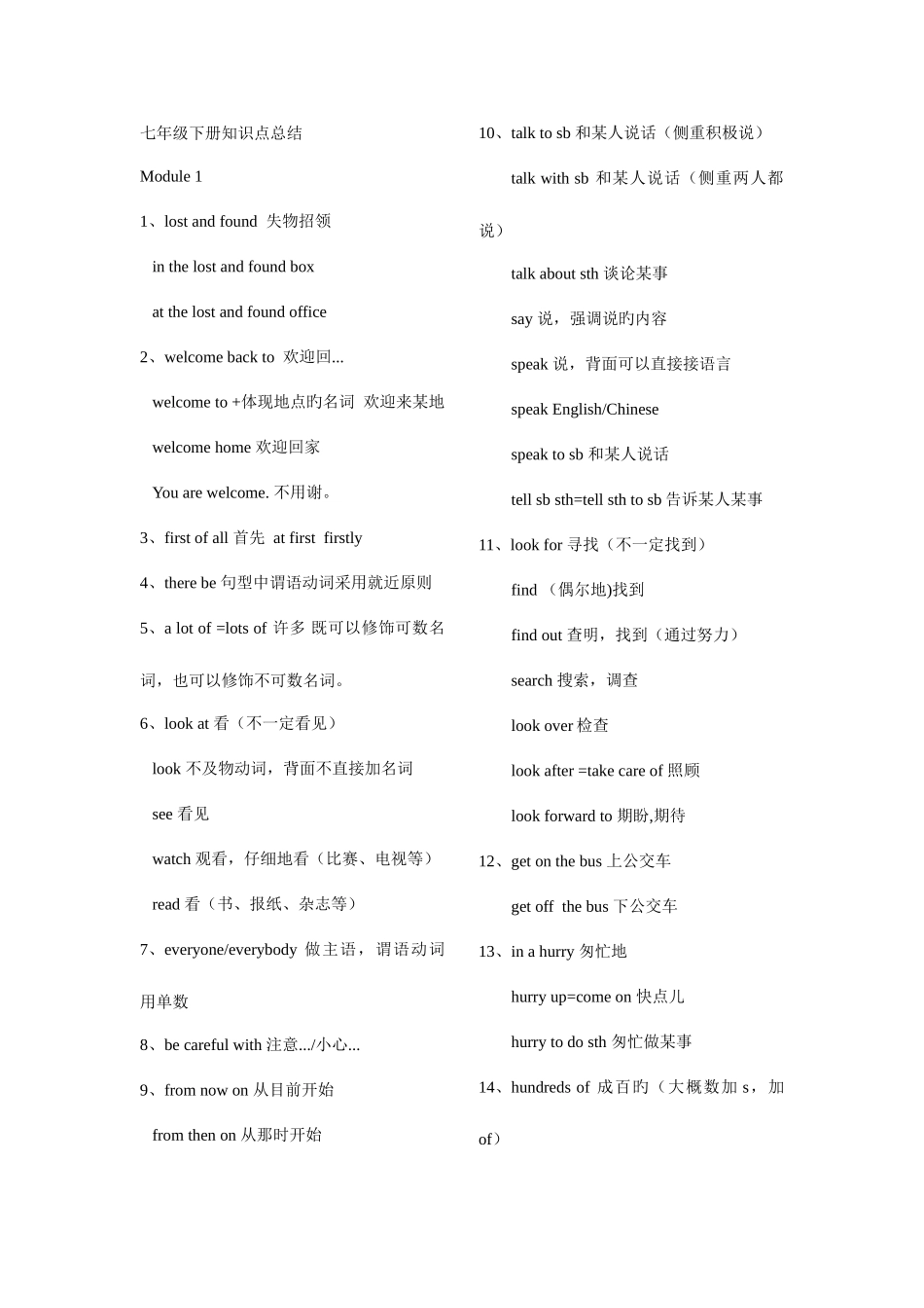 2025年外研版春七年级下册知识点总结个模块_第1页