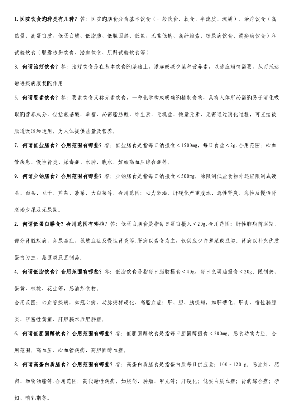 2025年医务人员考核业务技能测试试题护理类_第1页