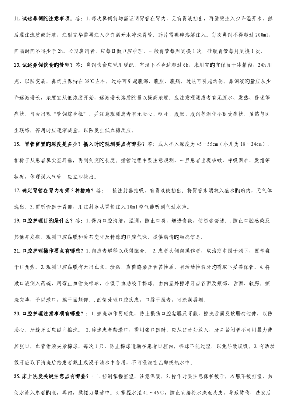 2025年医务人员考核业务技能测试试题护理类_第2页