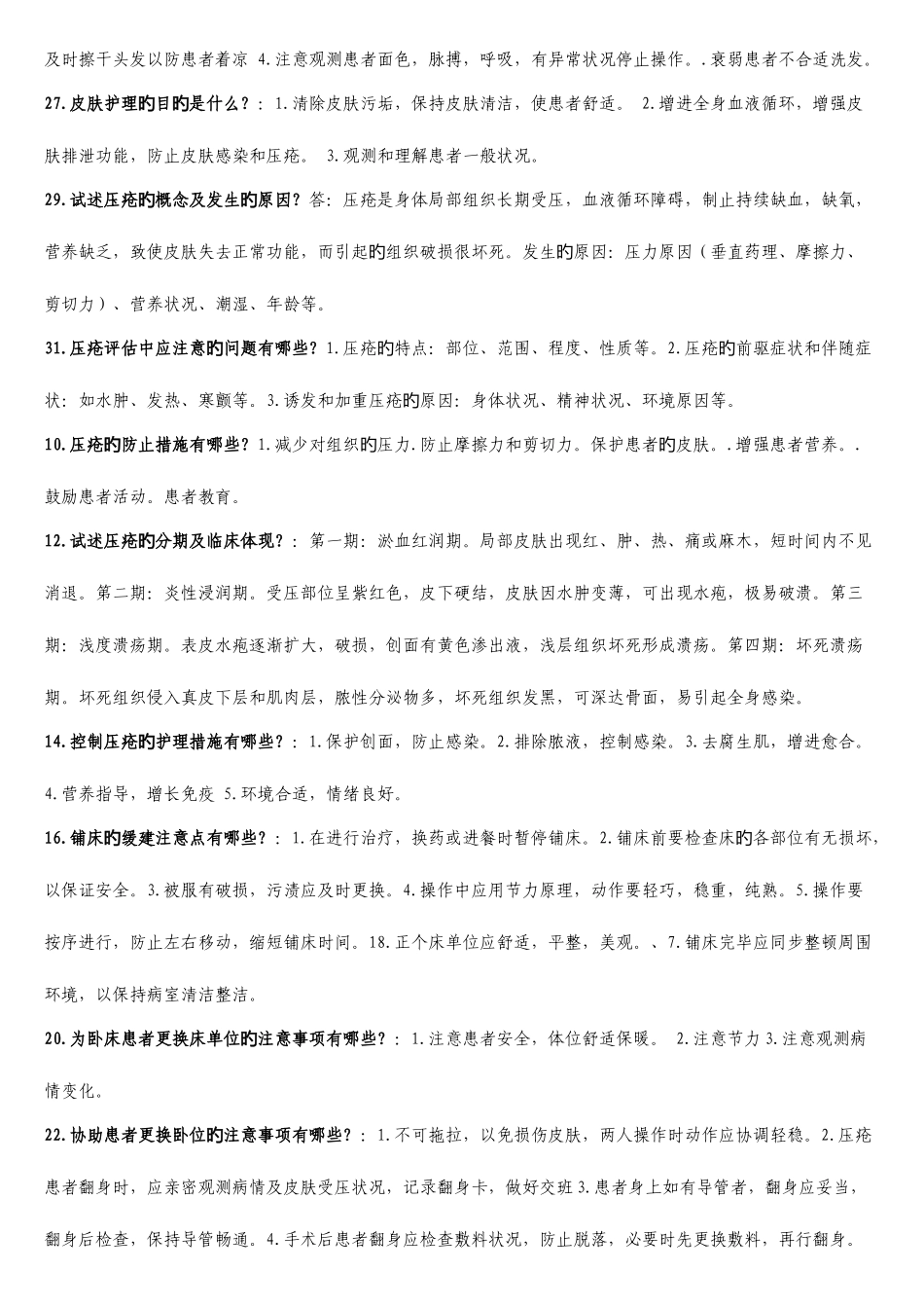 2025年医务人员考核业务技能测试试题护理类_第3页