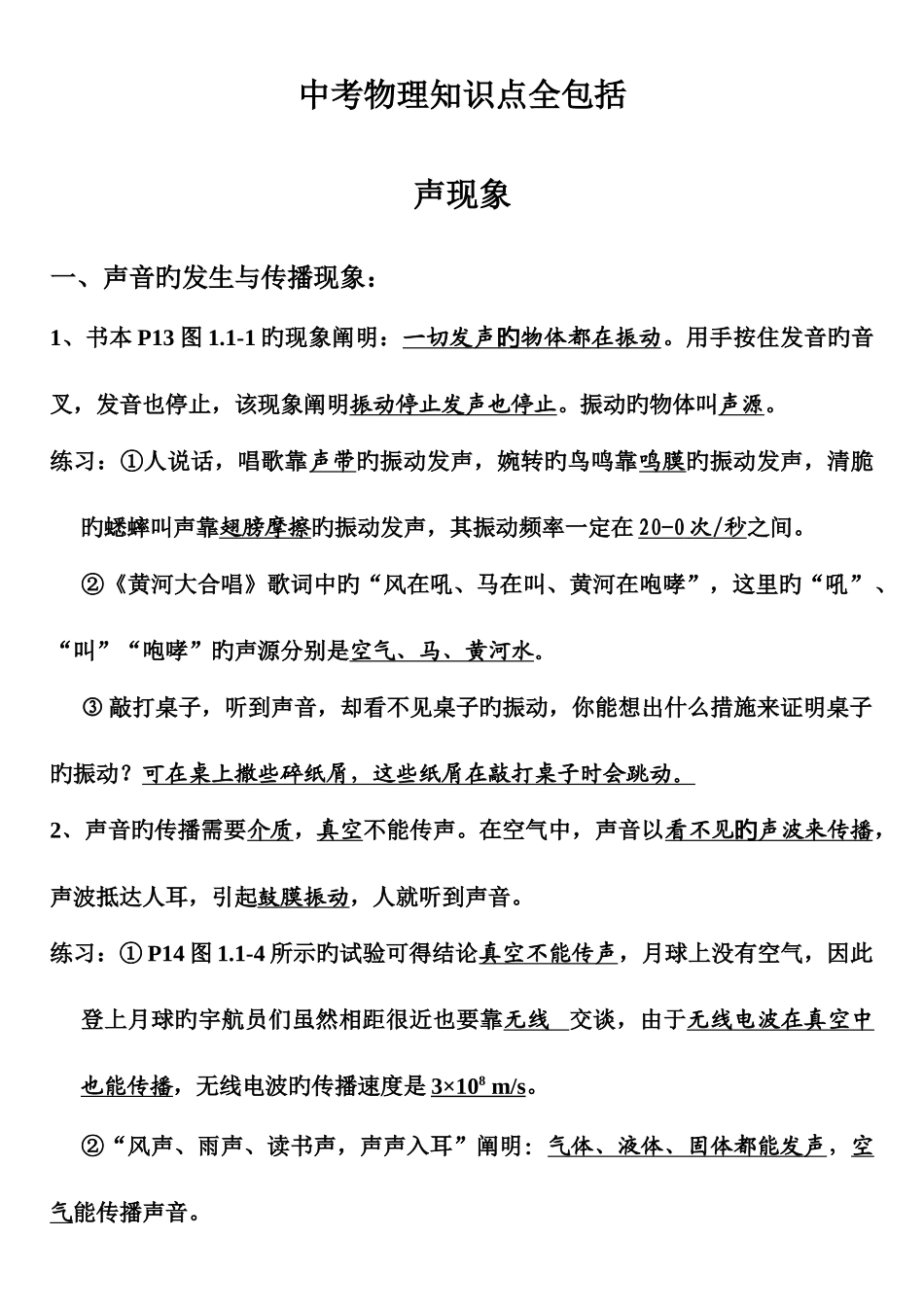 2025年中考物理知识点全包括_第1页