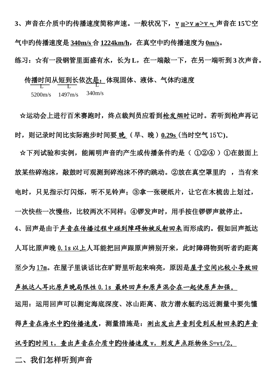 2025年中考物理知识点全包括_第2页