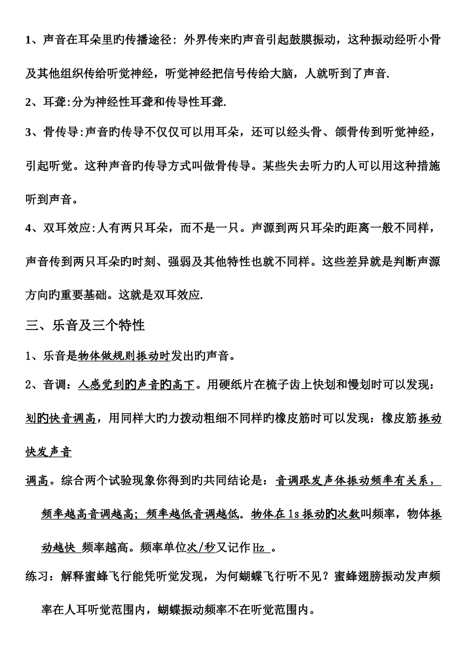 2025年中考物理知识点全包括_第3页