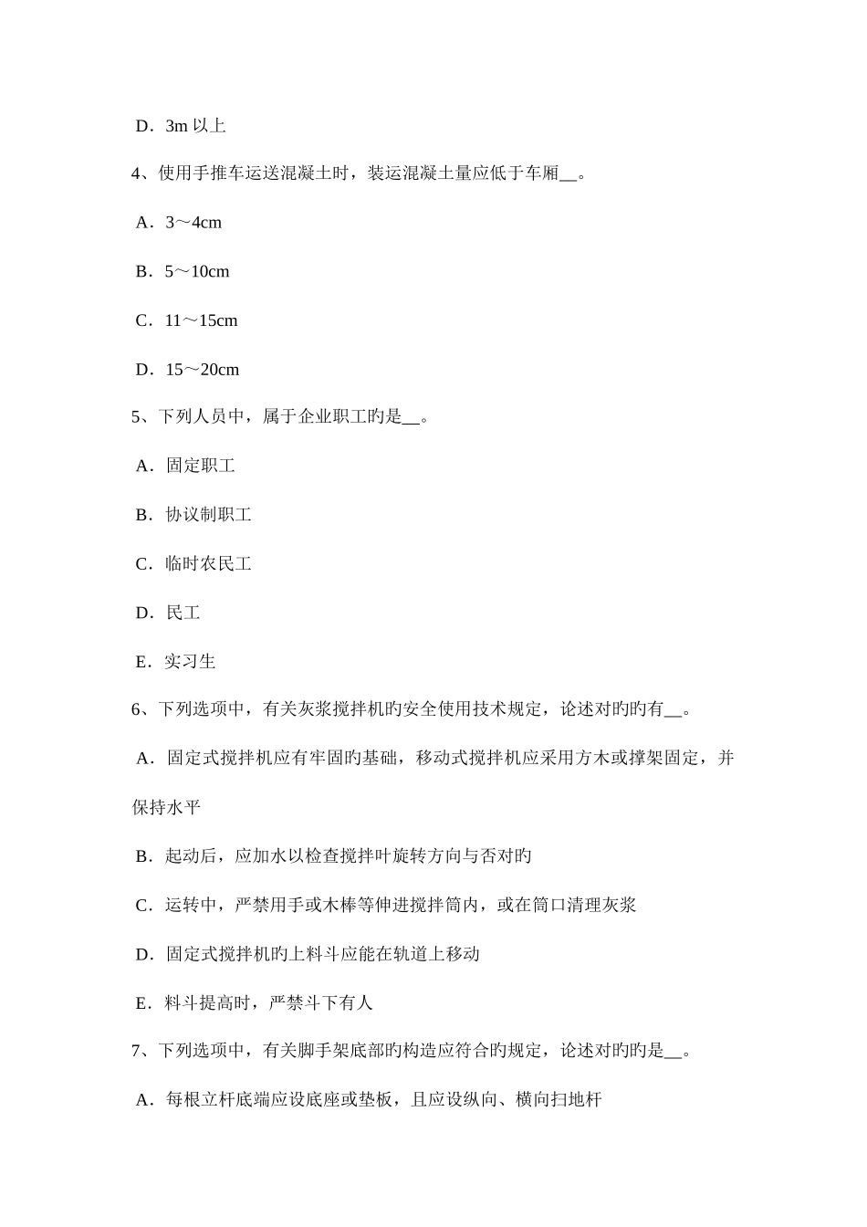 2025年下半年广西安全员C类试题_第2页