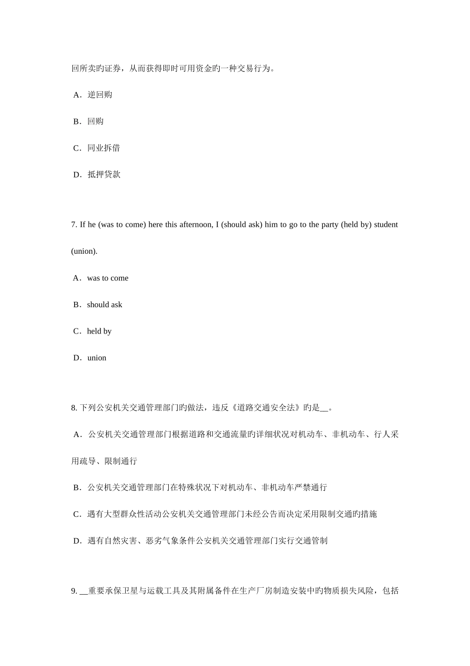 2025年内蒙古上半年保险代理从业人员资格考试题_第3页