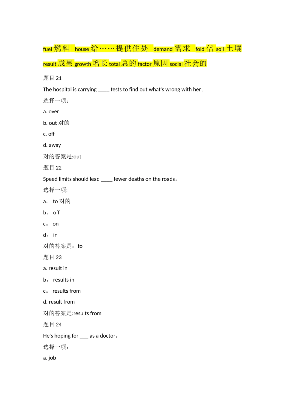 2025年电大英语单词选择_第1页