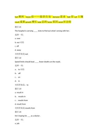 2025年电大英语单词选择