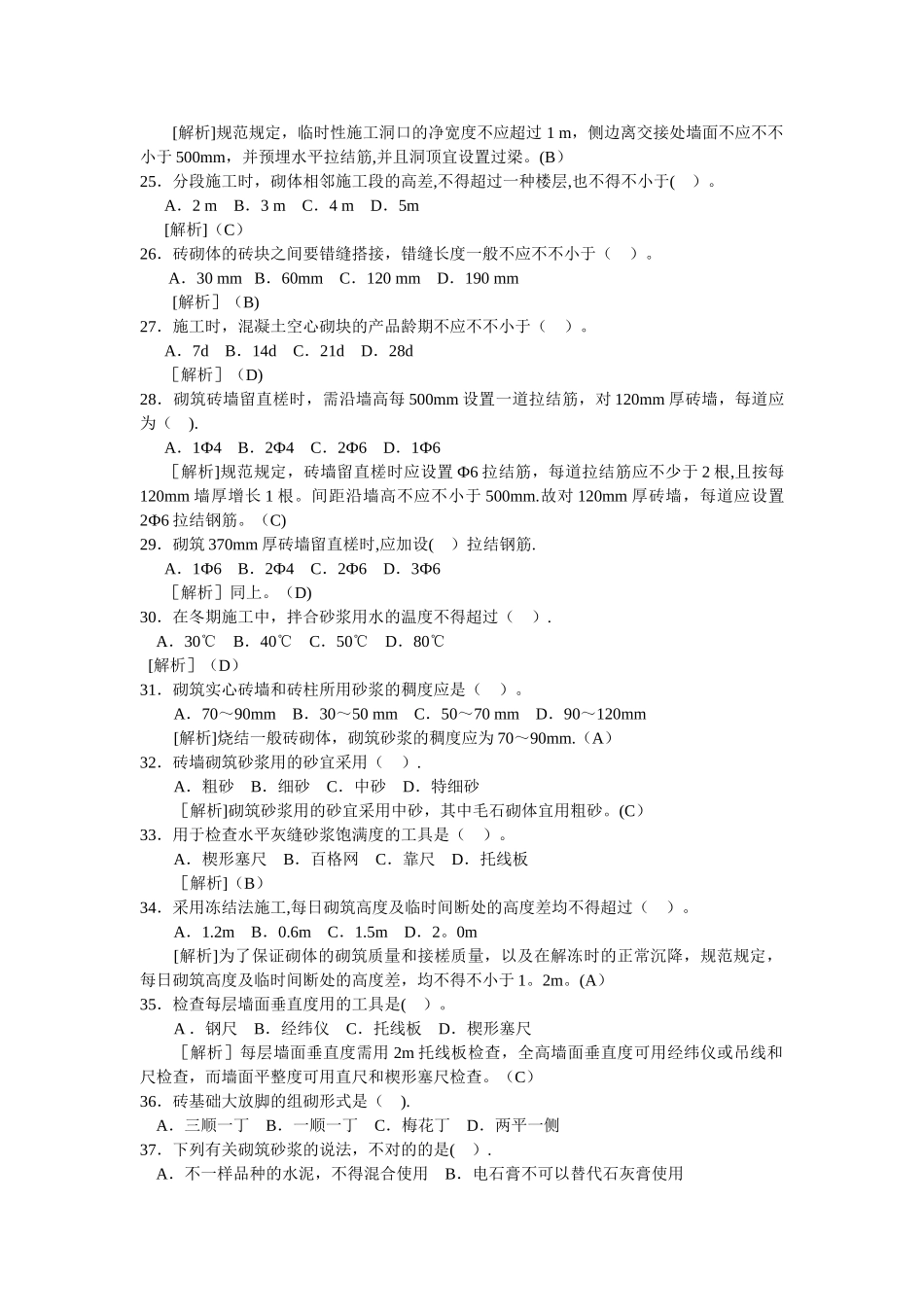 2025年砌体工程施工题库_第3页
