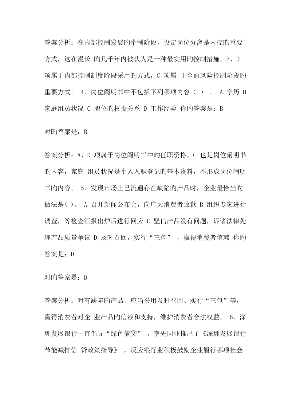 2025年会计继续教育考试试卷企业_第2页