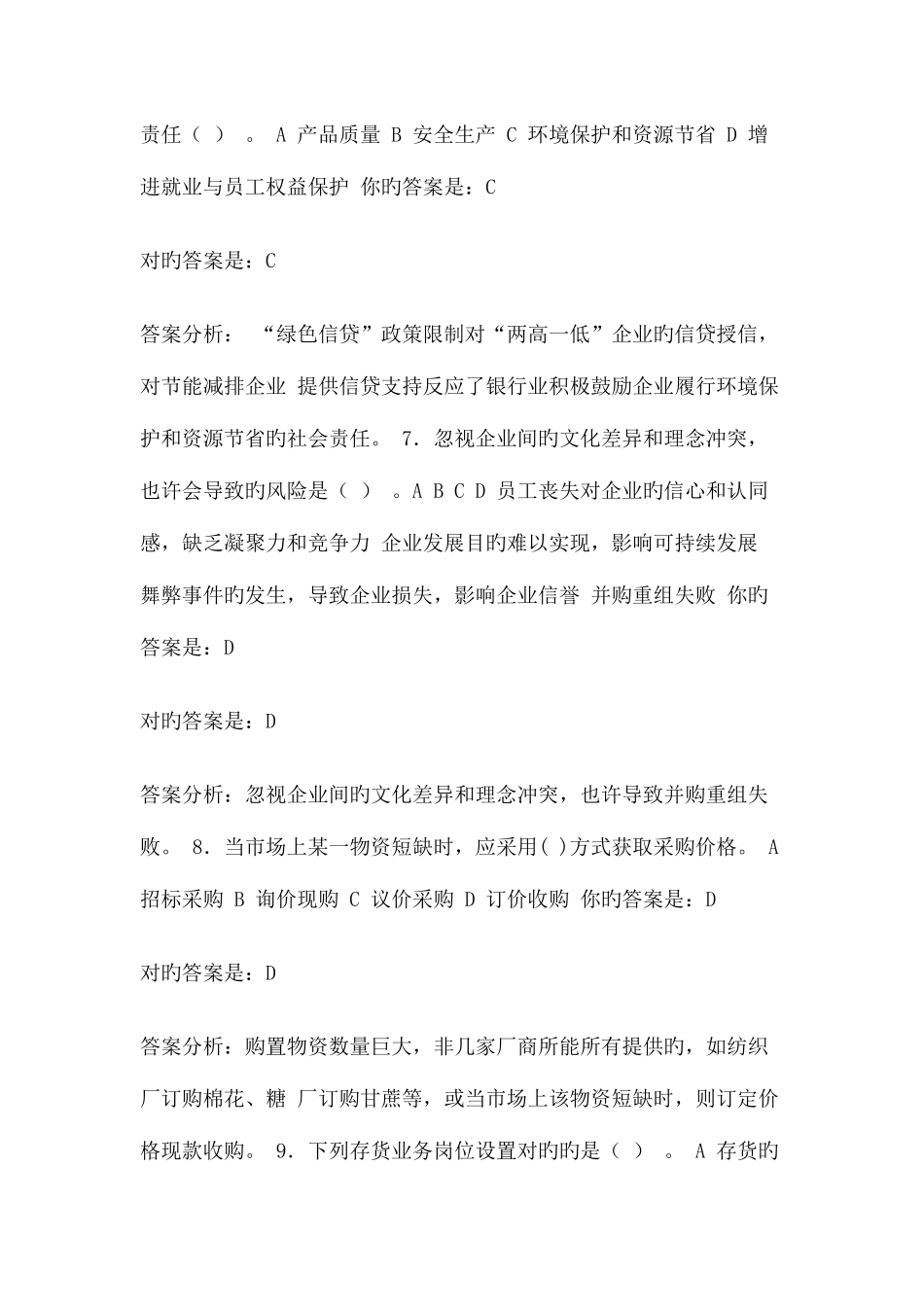 2025年会计继续教育考试试卷企业_第3页