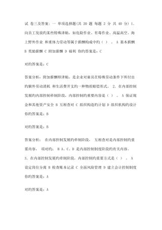 2025年会计继续教育考试试卷企业