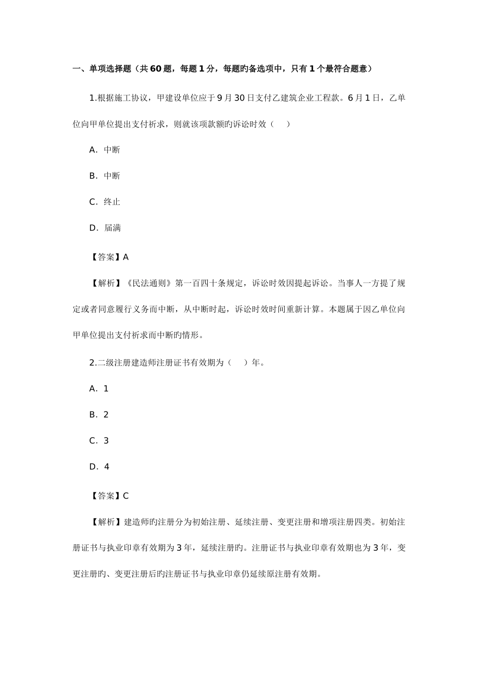 2025年二级建造师法规真题_第1页