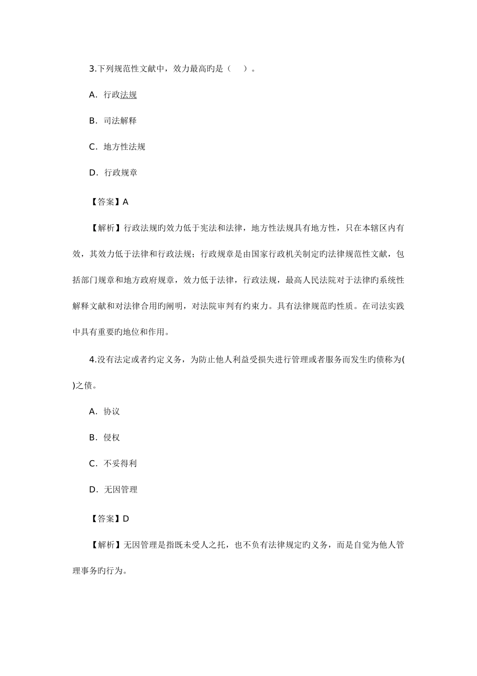 2025年二级建造师法规真题_第2页