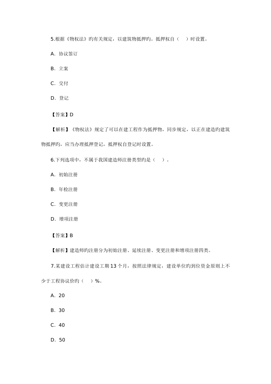 2025年二级建造师法规真题_第3页