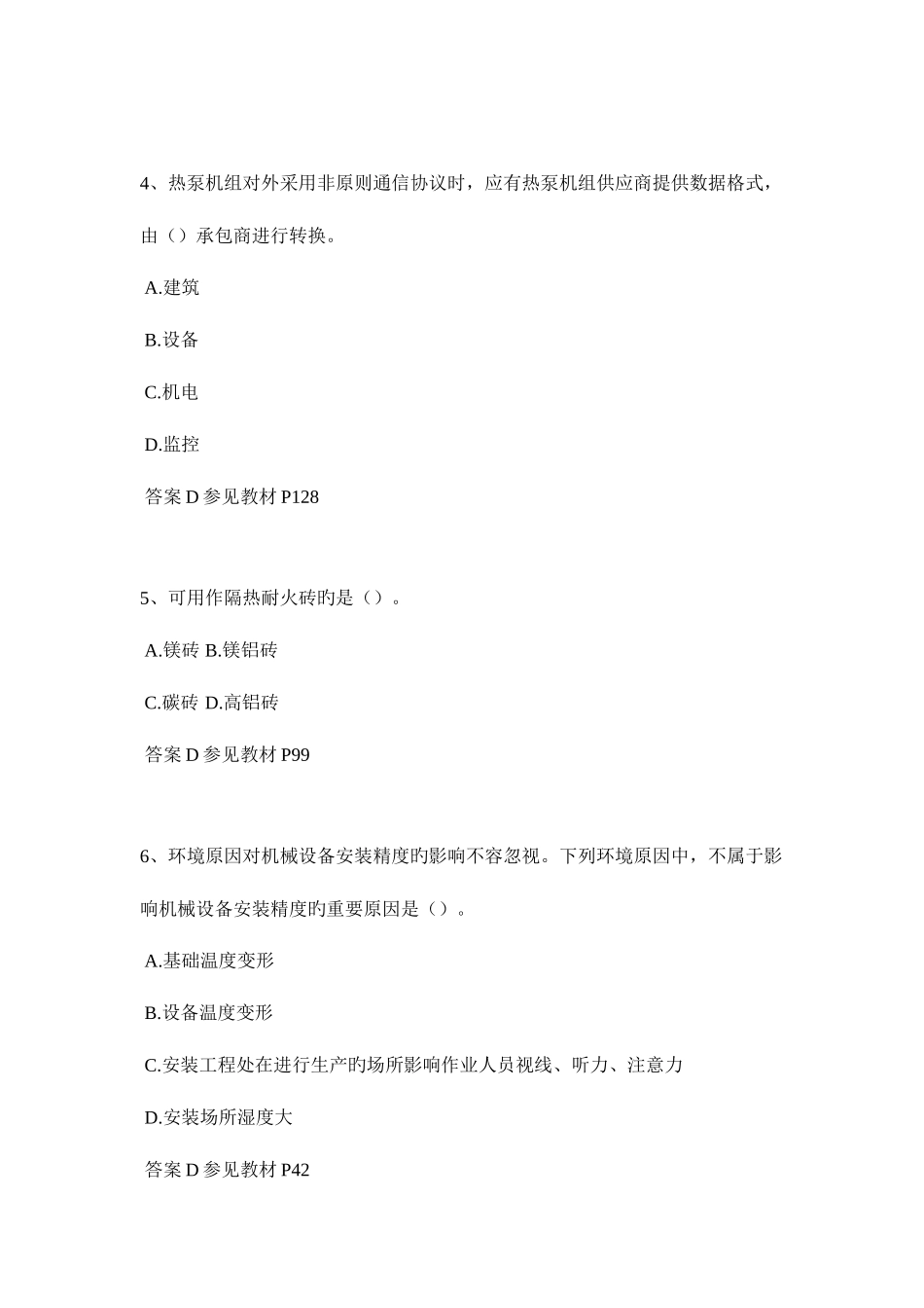 2025年上半年西藏二级建造师考试试题_第2页