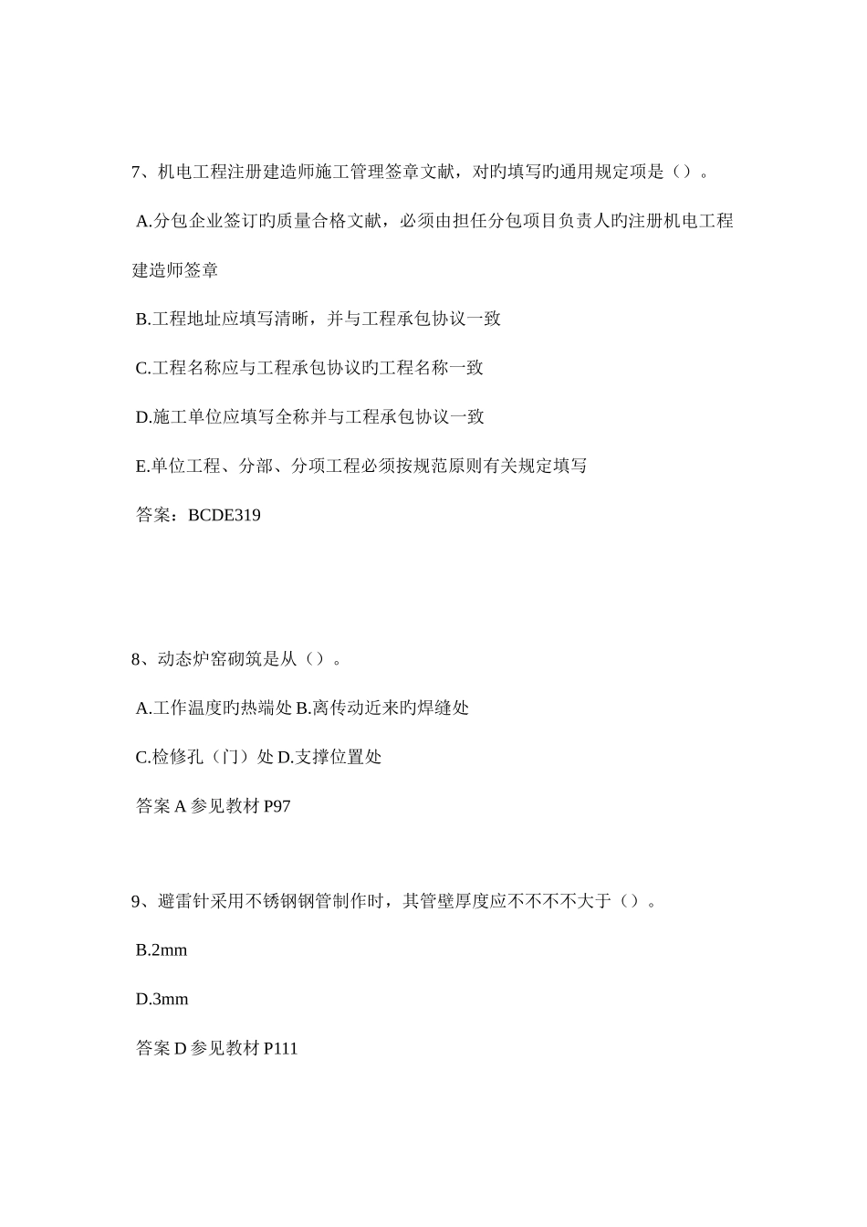 2025年上半年西藏二级建造师考试试题_第3页