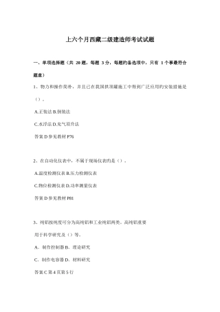 2025年上半年西藏二级建造师考试试题