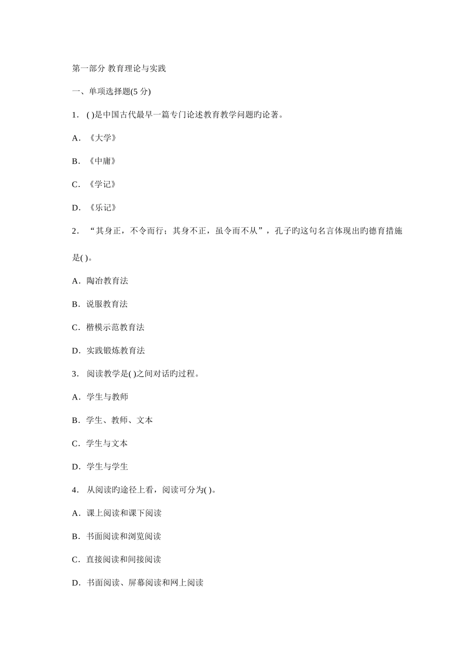 2025年中学语文教师招聘考试高度仿真试题卷及参考答案一_第1页