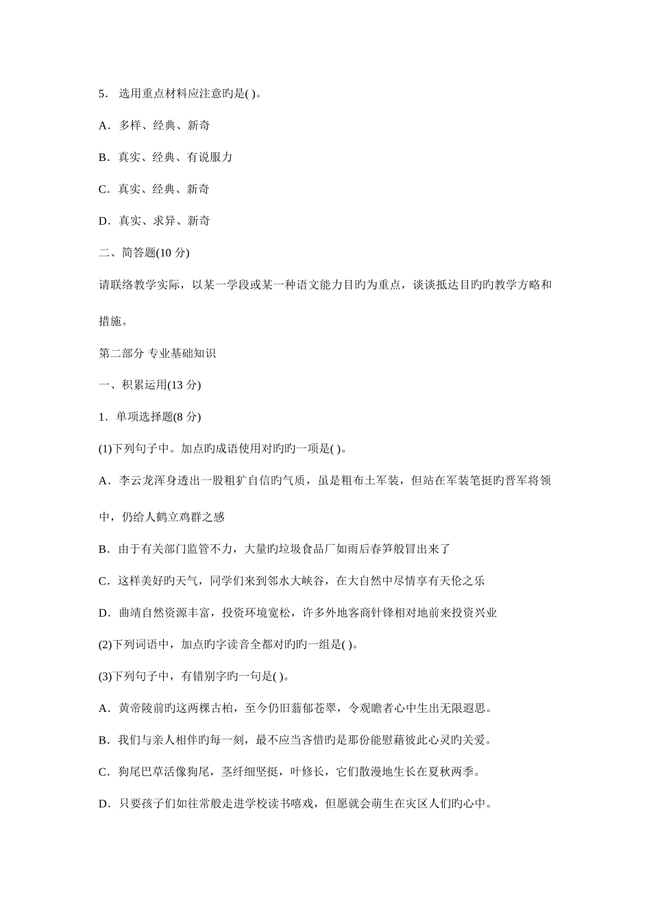 2025年中学语文教师招聘考试高度仿真试题卷及参考答案一_第2页