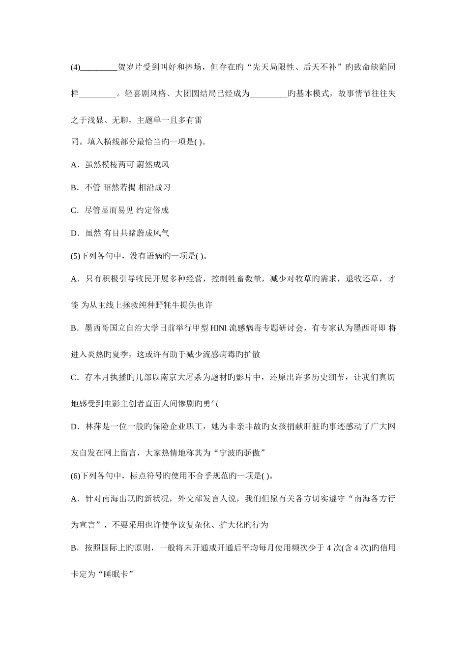 2025年中学语文教师招聘考试高度仿真试题卷及参考答案一_第3页