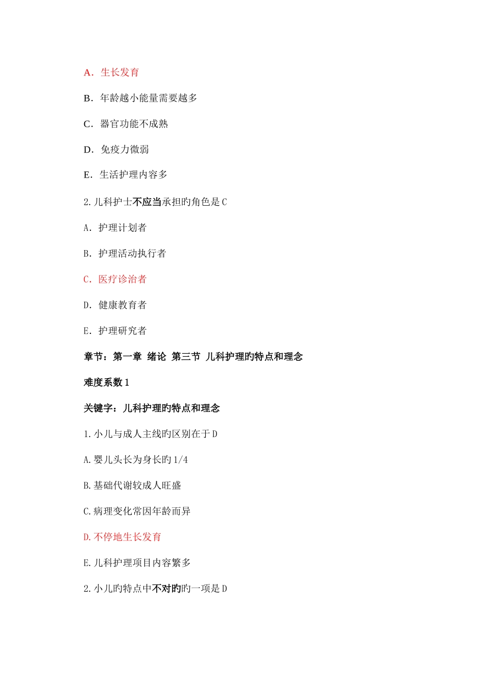 2025年儿科题库_第2页