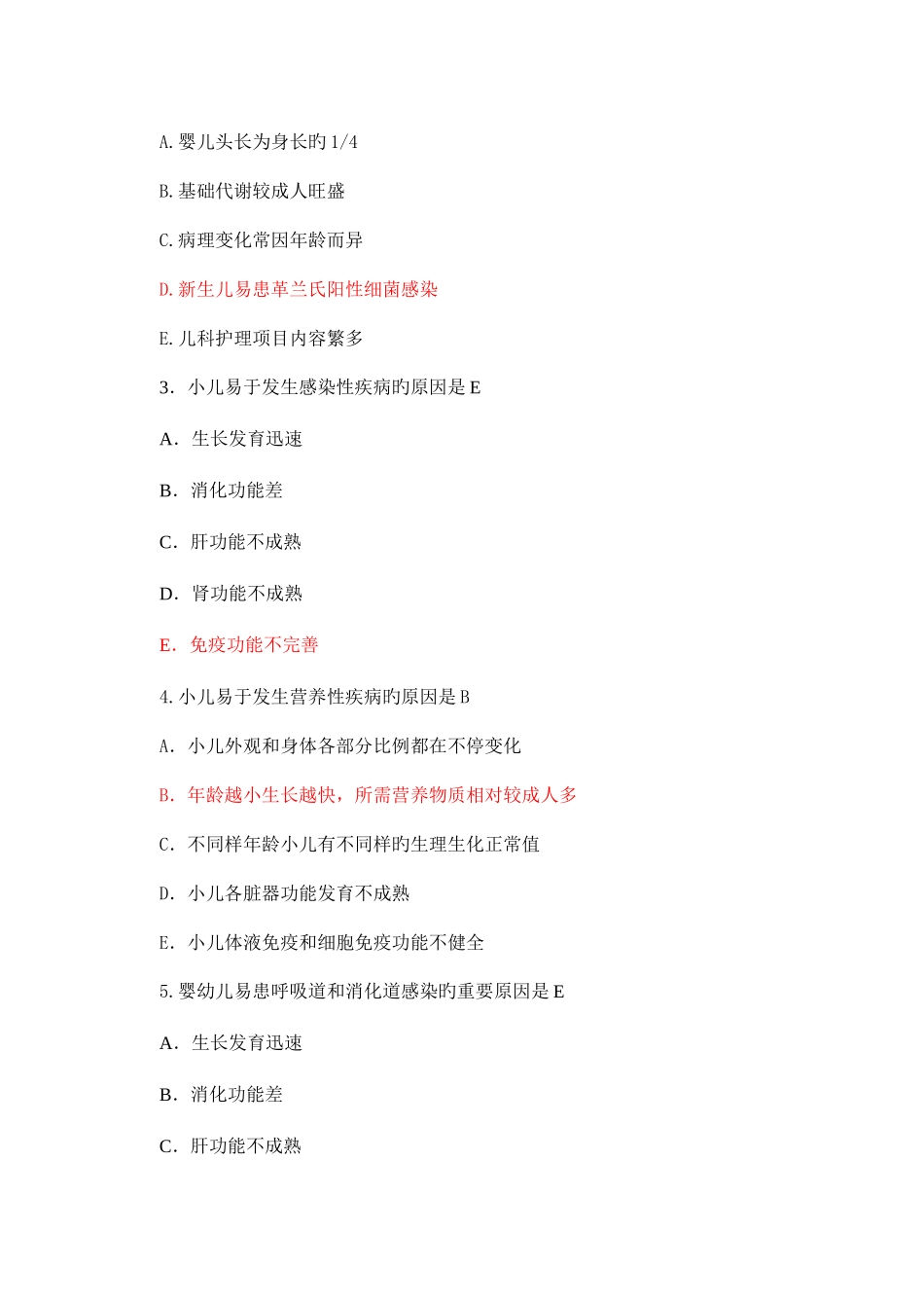 2025年儿科题库_第3页