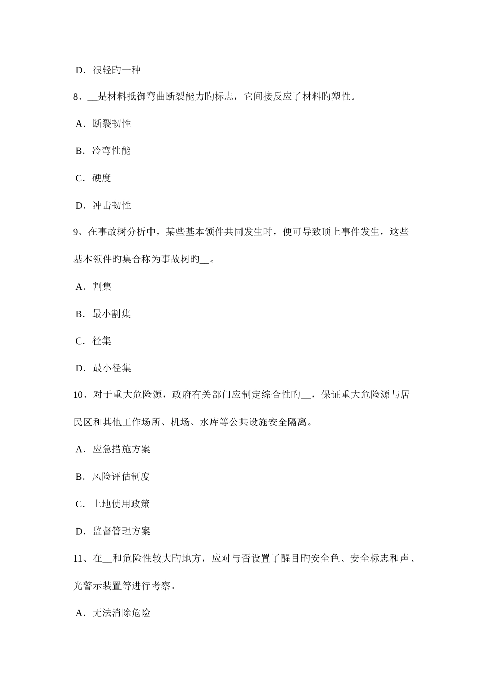 2025年下半年湖北省安全工程师管理知识预警系统的实现考试题_第3页