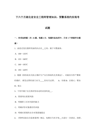 2025年下半年湖北省安全工程师管理知识预警系统的实现考试题