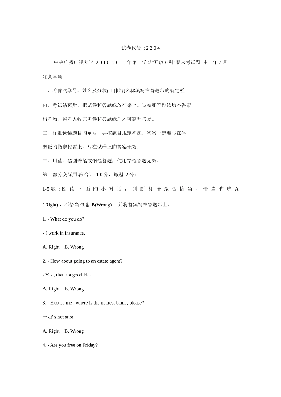 2025年中央广播电视大学第二学期开放专科英语1期末考试题中年7月_第1页