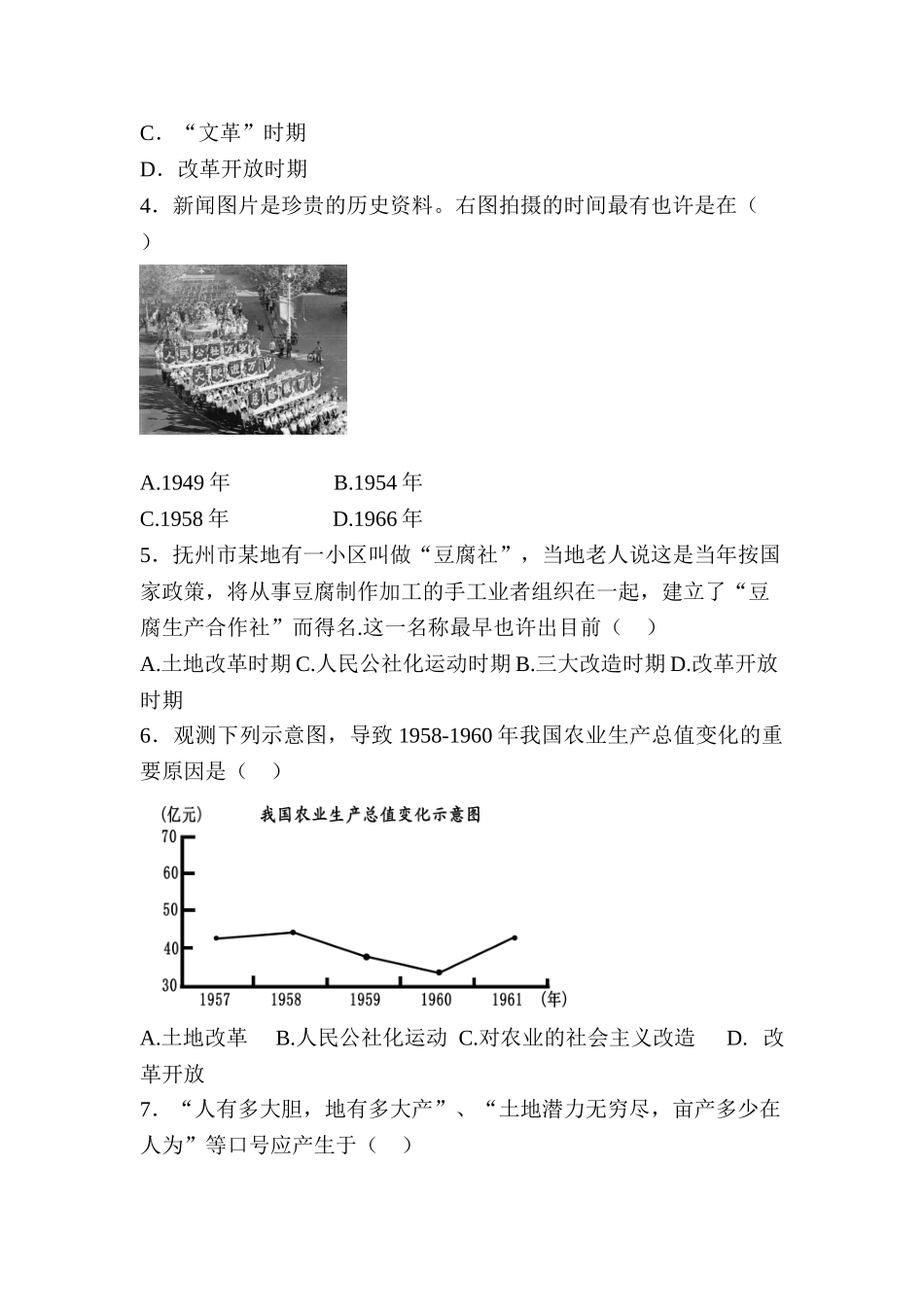 2025年中考历史知识点讲练检测题_第2页